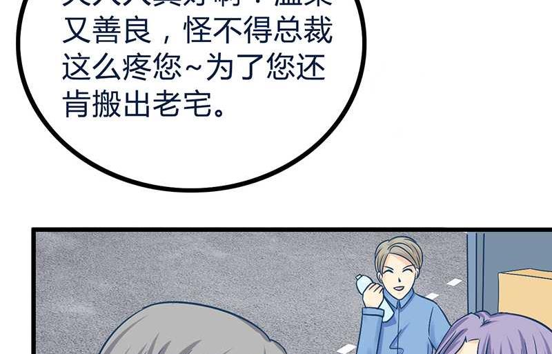 《冰山男神狂追妻》第21话 萌宠好有爱 第9页