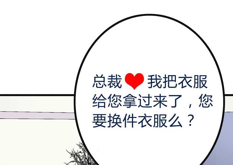 《冰山男神狂追妻》第23话 下次绝不轻饶 第16页