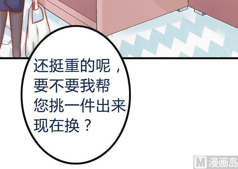 《冰山男神狂追妻》第23话 下次绝不轻饶 第18页
