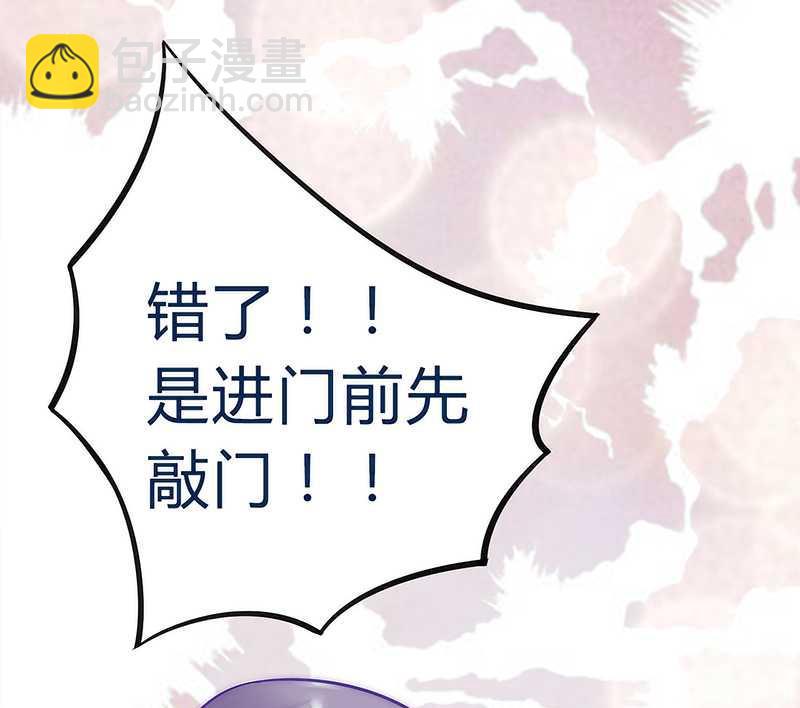《冰山男神狂追妻》第23话 下次绝不轻饶 第27页