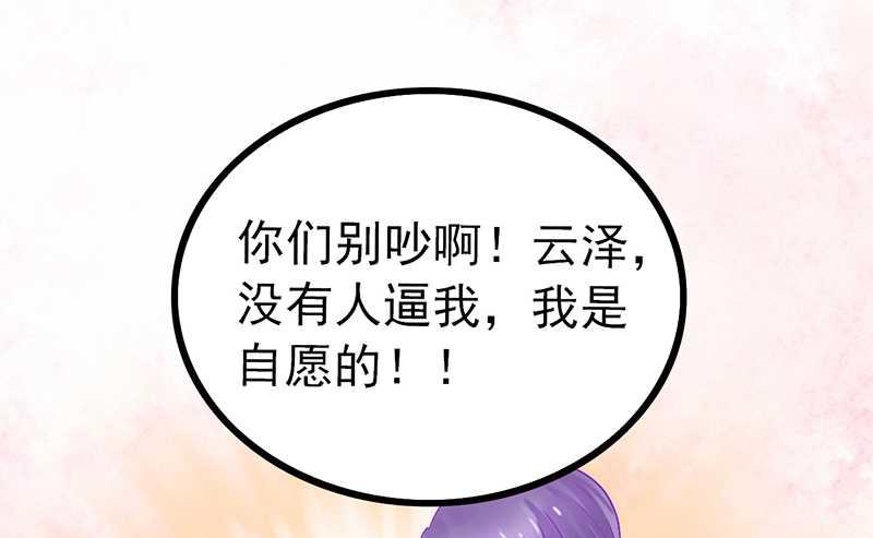 《冰山男神狂追妻》第26话 跟他还是跟我？ 第13页