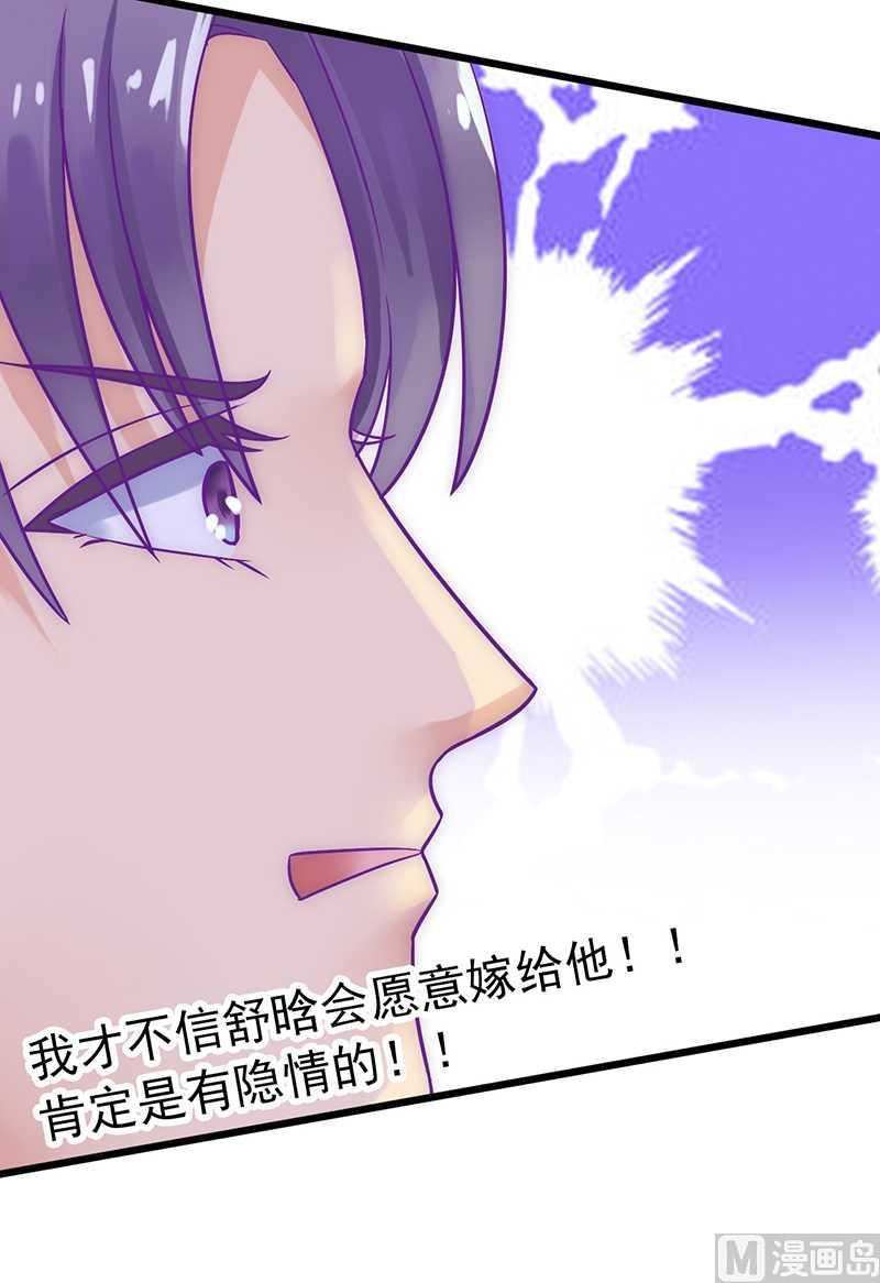 《冰山男神狂追妻》第26话 跟他还是跟我？ 第17页