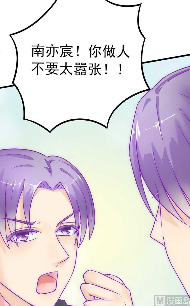 《冰山男神狂追妻》第26话 跟他还是跟我？ 第23页