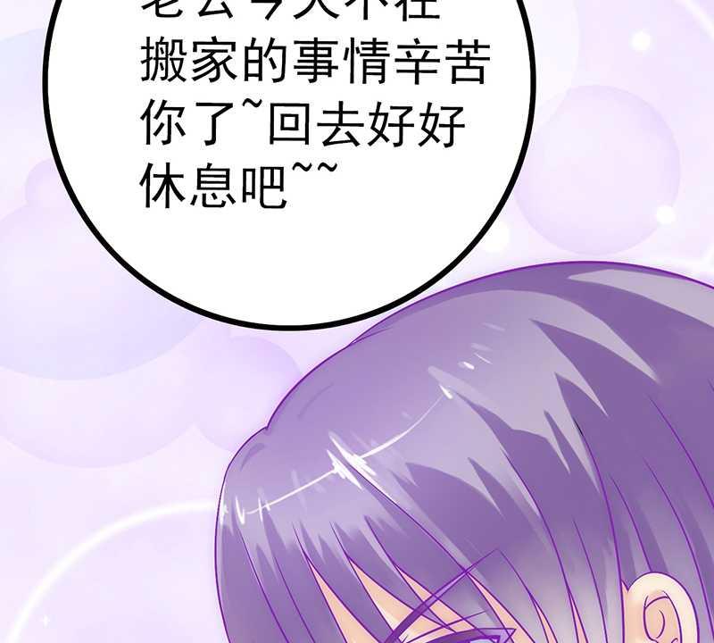 《冰山男神狂追妻》第26话 跟他还是跟我？ 第27页