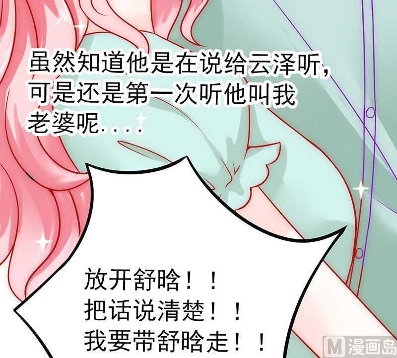 《冰山男神狂追妻》第26话 跟他还是跟我？ 第29页