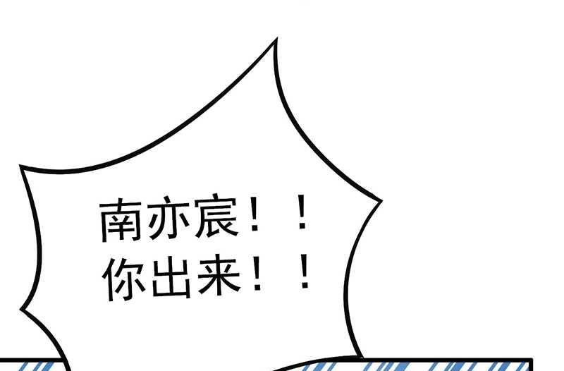 《冰山男神狂追妻》第26话 跟他还是跟我？ 第32页