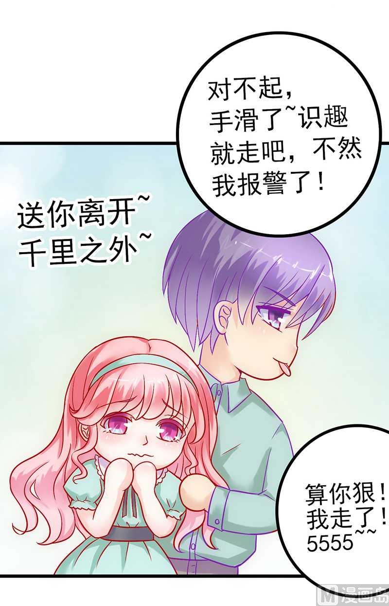 《冰山男神狂追妻》第26话 跟他还是跟我？ 第36页