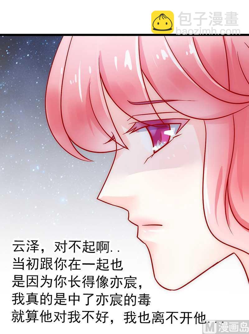 《冰山男神狂追妻》第26话 跟他还是跟我？ 第8页