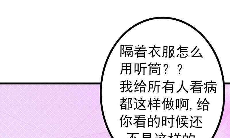 《冰山男神狂追妻》第27话 舒晗病倒了 第18页