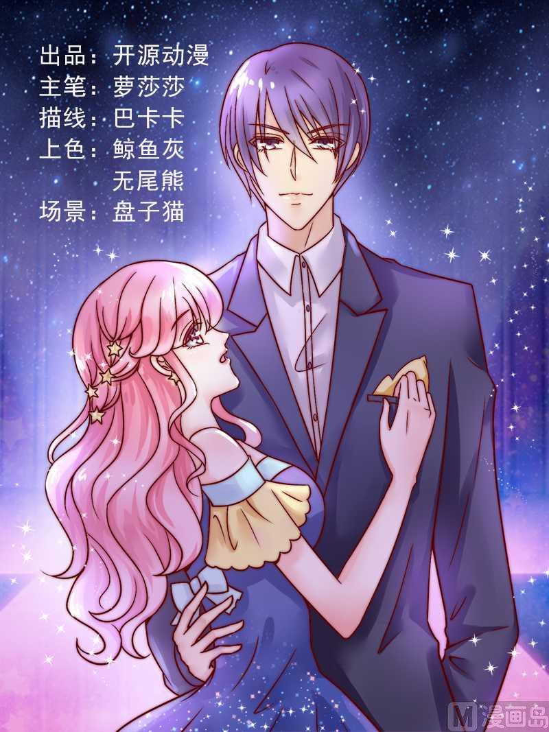 《冰山男神狂追妻》第27话 舒晗病倒了 第1页