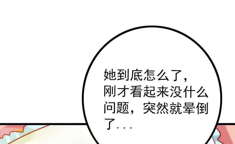 《冰山男神狂追妻》第27话 舒晗病倒了 第23页