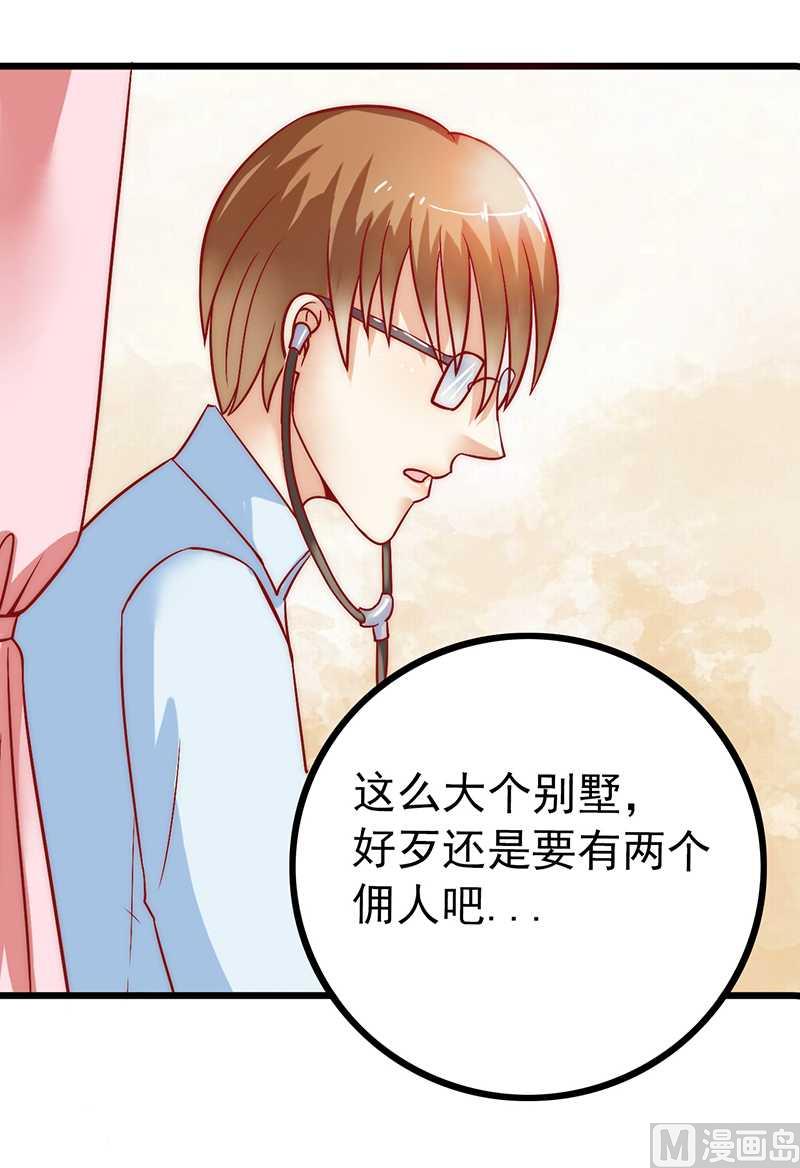 《冰山男神狂追妻》第27话 舒晗病倒了 第27页