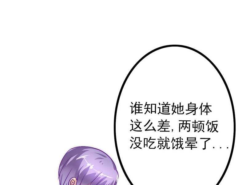 《冰山男神狂追妻》第27话 舒晗病倒了 第28页