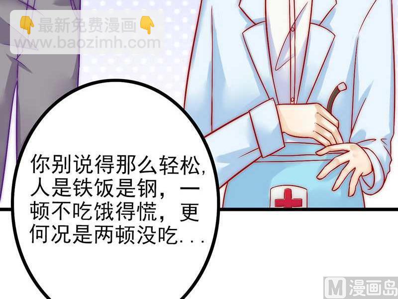 《冰山男神狂追妻》第27话 舒晗病倒了 第30页