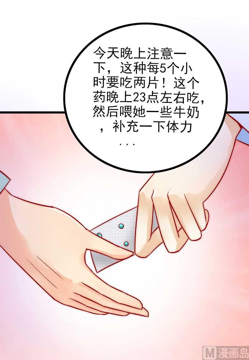 《冰山男神狂追妻》第27话 舒晗病倒了 第32页