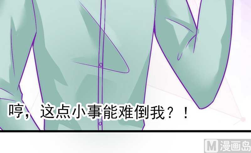《冰山男神狂追妻》第27话 舒晗病倒了 第37页