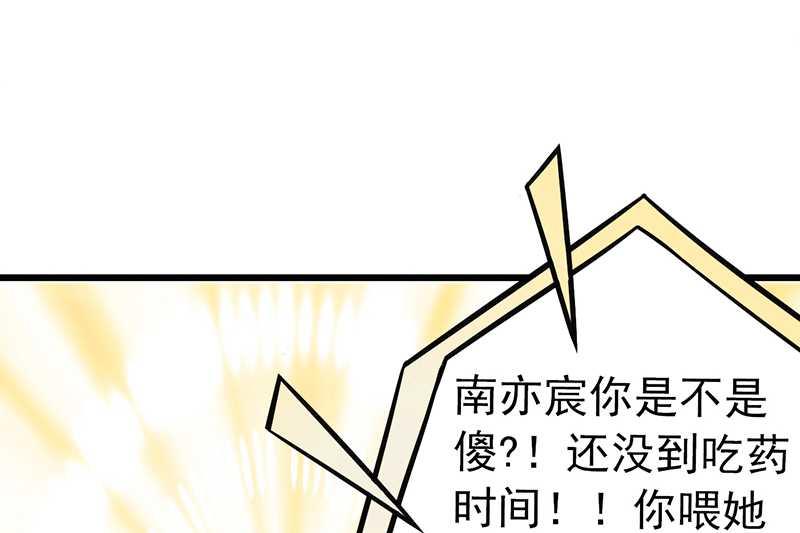 《冰山男神狂追妻》第28话 有意的？ 第11页