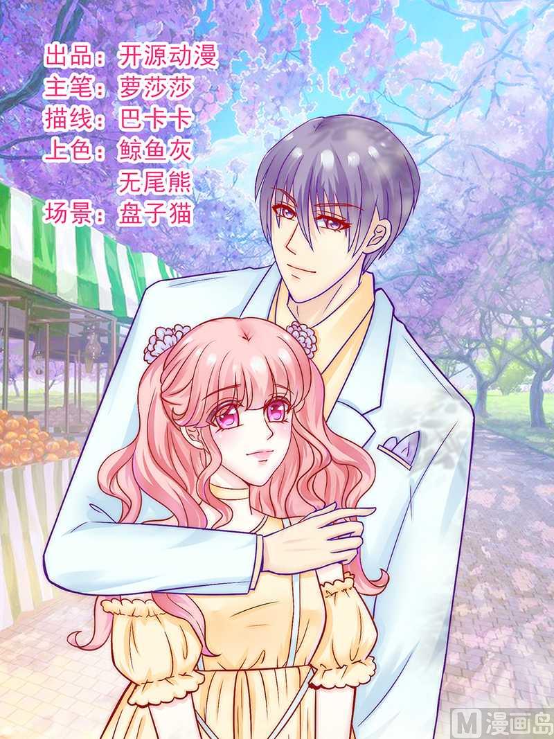 《冰山男神狂追妻》第28话 有意的？ 第1页