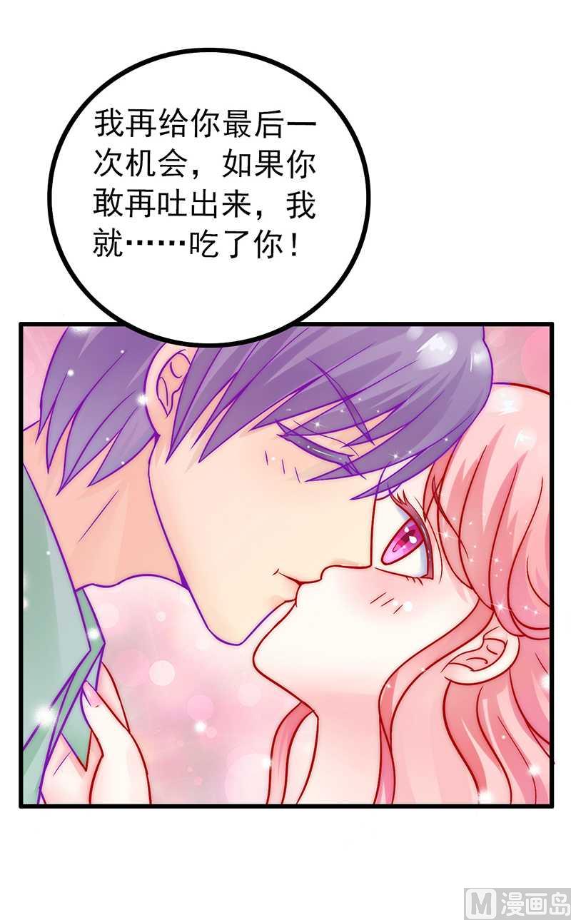 《冰山男神狂追妻》第28话 有意的？ 第24页
