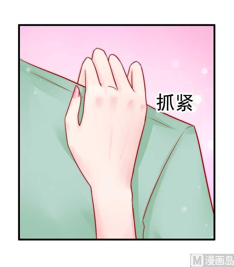 《冰山男神狂追妻》第28话 有意的？ 第28页