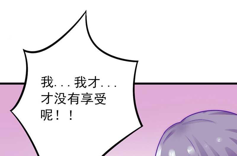 《冰山男神狂追妻》第28话 有意的？ 第29页