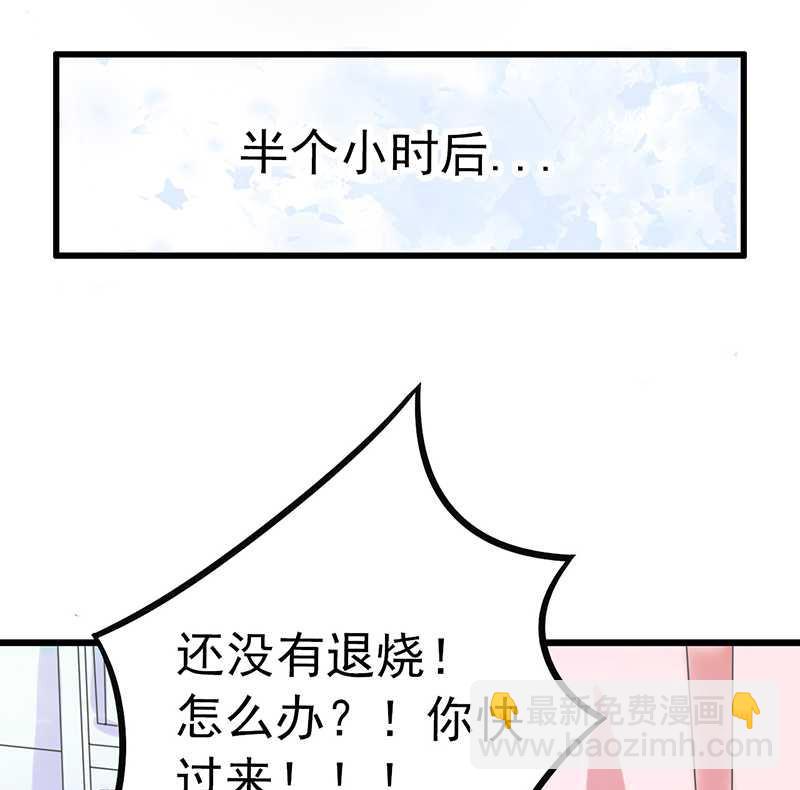 《冰山男神狂追妻》第28话 有意的？ 第2页