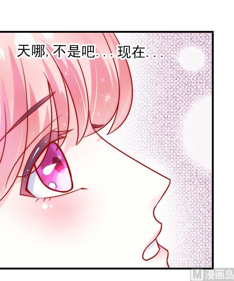 《冰山男神狂追妻》第28话 有意的？ 第35页