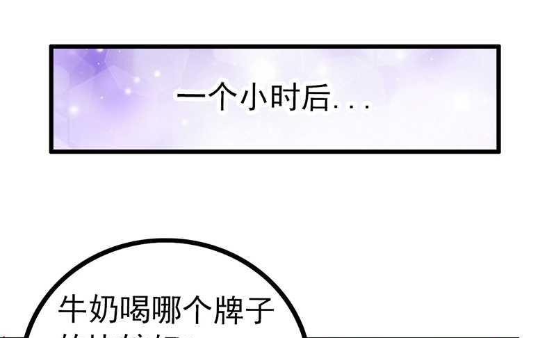 《冰山男神狂追妻》第28话 有意的？ 第5页