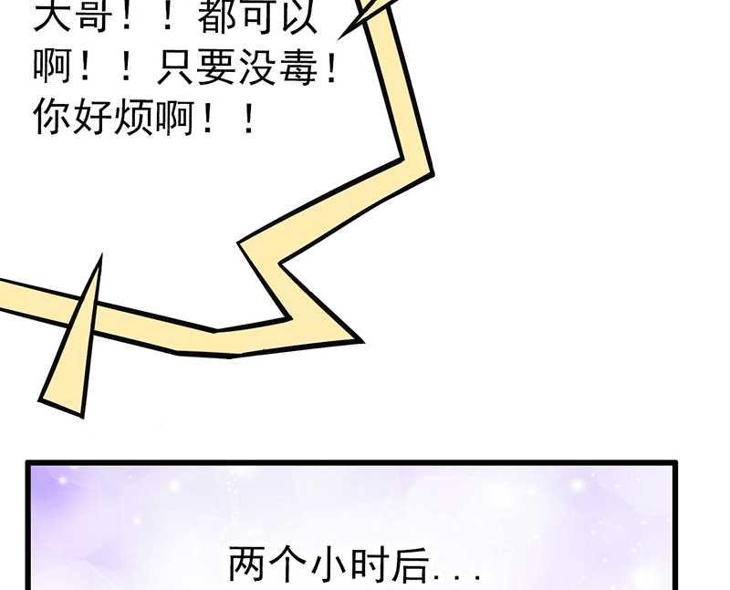 《冰山男神狂追妻》第28话 有意的？ 第8页