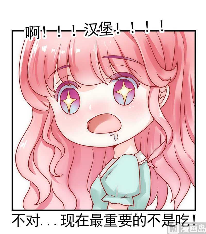 《冰山男神狂追妻》第25话 跟云泽私奔？ 第24页