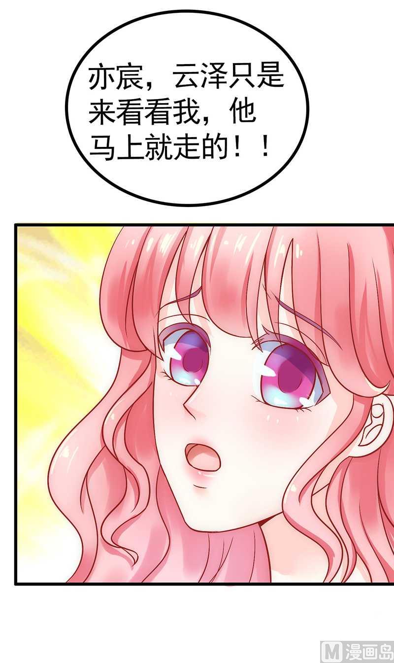 《冰山男神狂追妻》第25话 跟云泽私奔？ 第25页