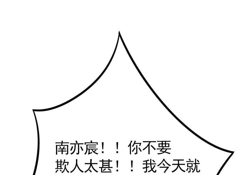 《冰山男神狂追妻》第25话 跟云泽私奔？ 第28页