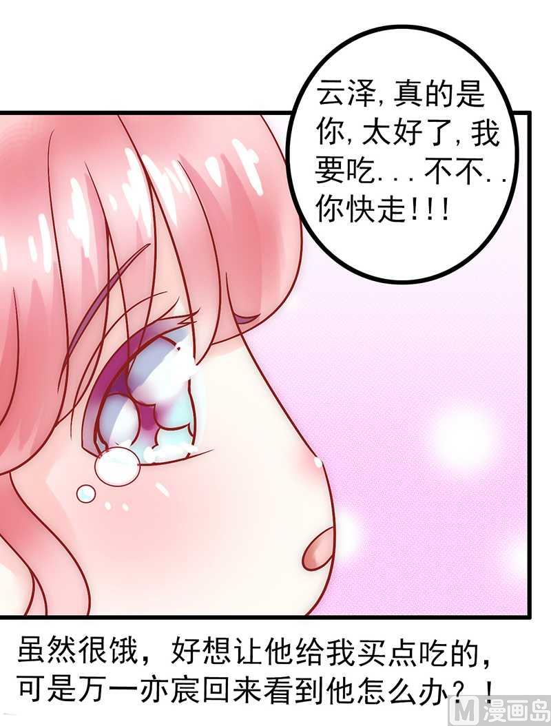 《冰山男神狂追妻》第25话 跟云泽私奔？ 第3页