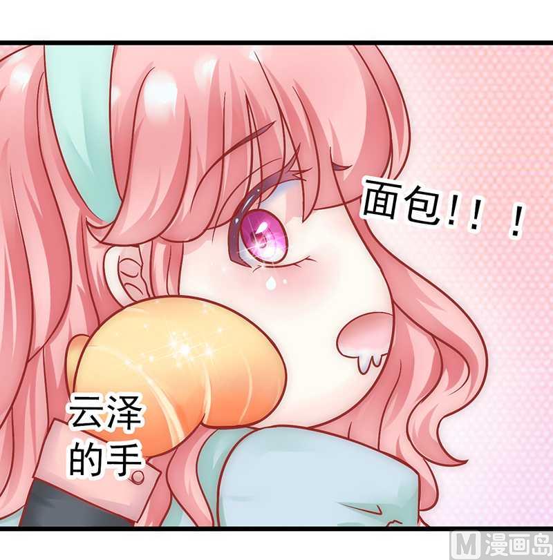 《冰山男神狂追妻》第25话 跟云泽私奔？ 第8页