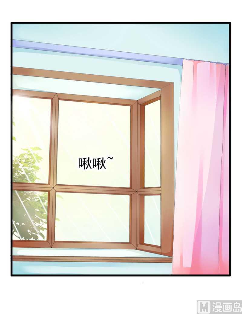 《冰山男神狂追妻》第32话 回报 第20页