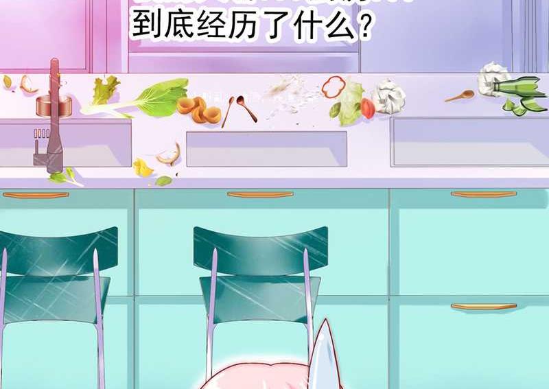 《冰山男神狂追妻》第32话 回报 第28页