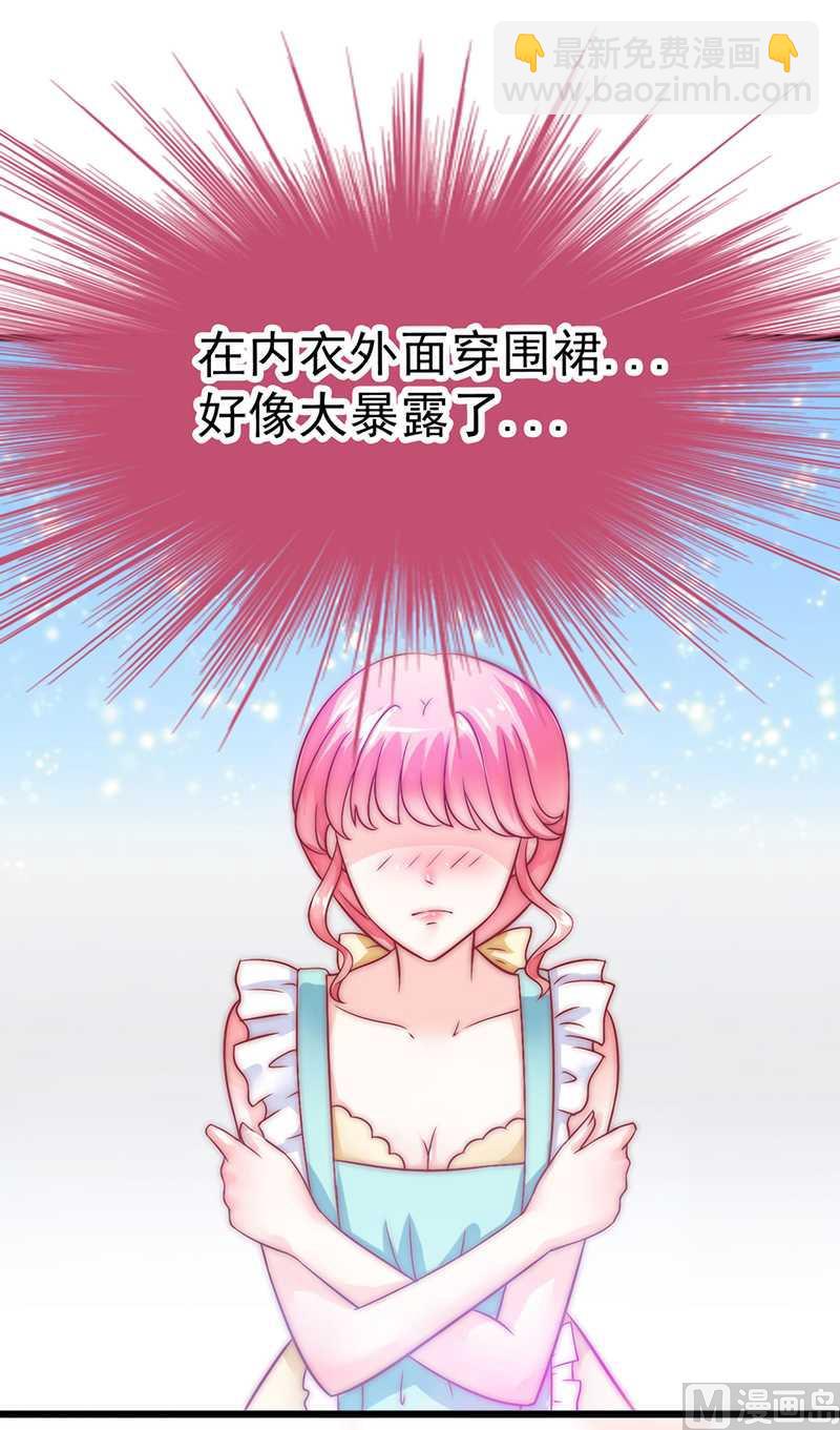 《冰山男神狂追妻》第32话 回报 第33页