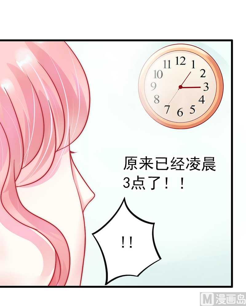 《冰山男神狂追妻》第29话 亦宸流鼻血了 第13页