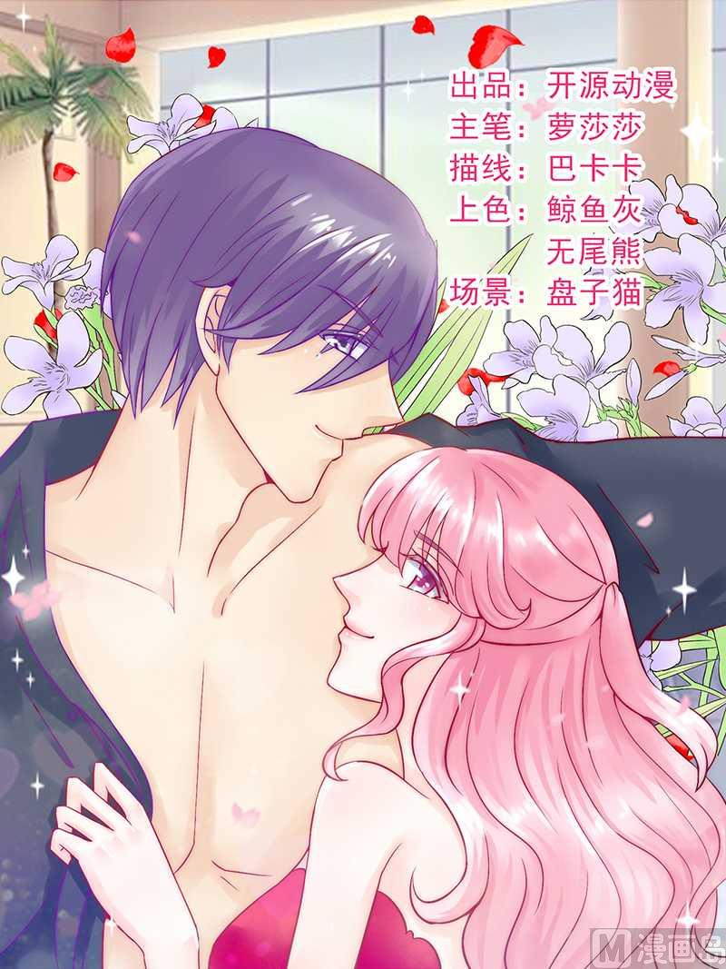 《冰山男神狂追妻》第29话 亦宸流鼻血了 第1页