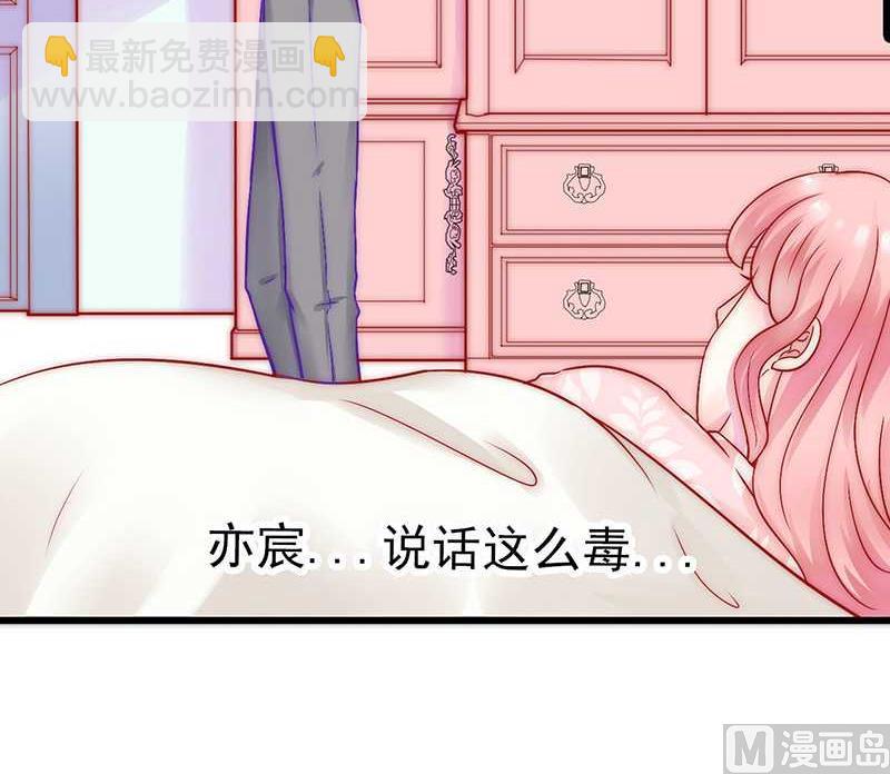 《冰山男神狂追妻》第29话 亦宸流鼻血了 第23页