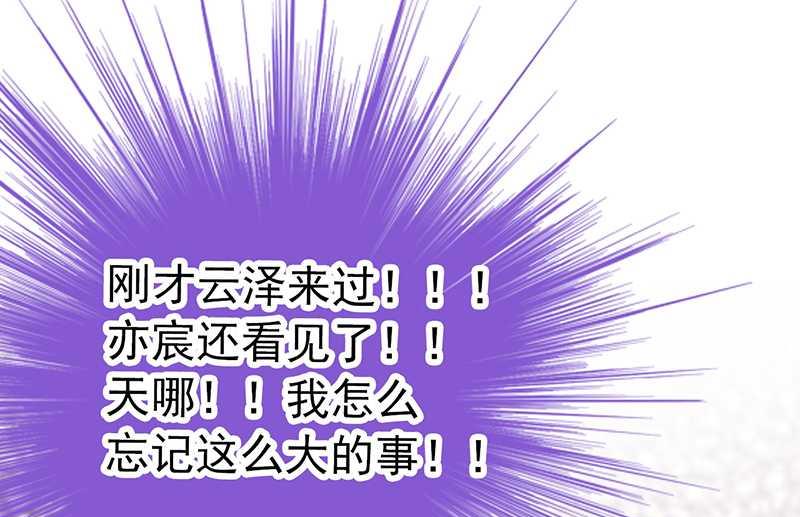 《冰山男神狂追妻》第29话 亦宸流鼻血了 第28页