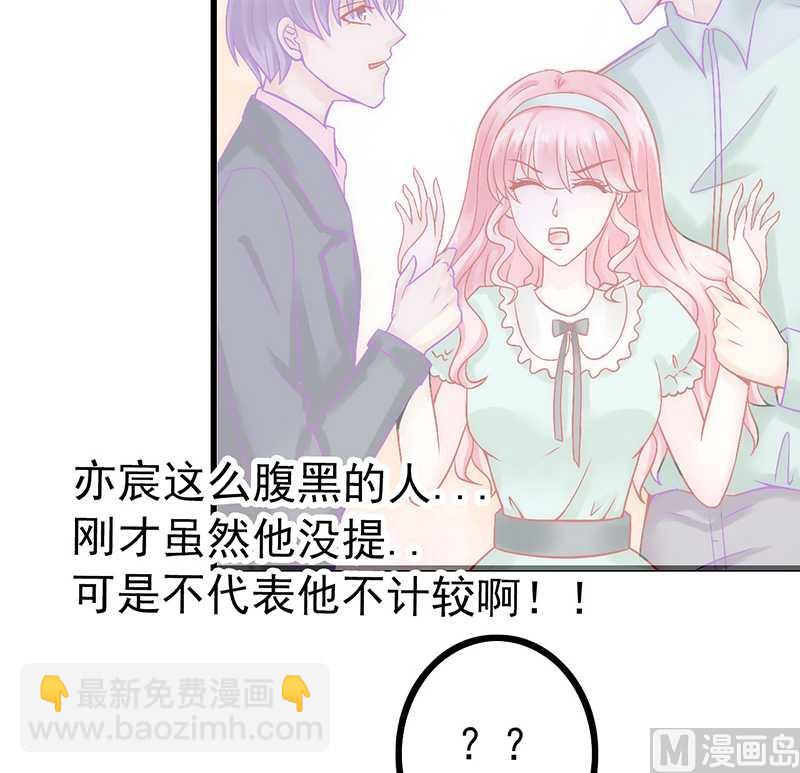 《冰山男神狂追妻》第29话 亦宸流鼻血了 第32页
