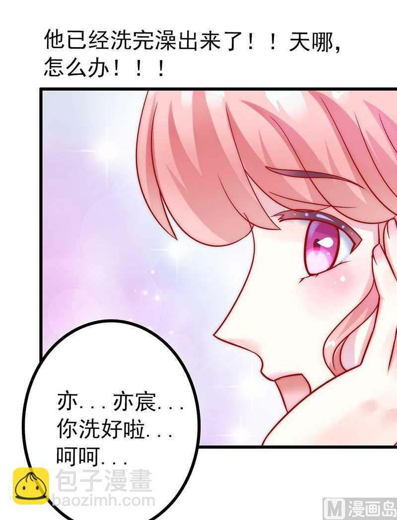 《冰山男神狂追妻》第29话 亦宸流鼻血了 第34页