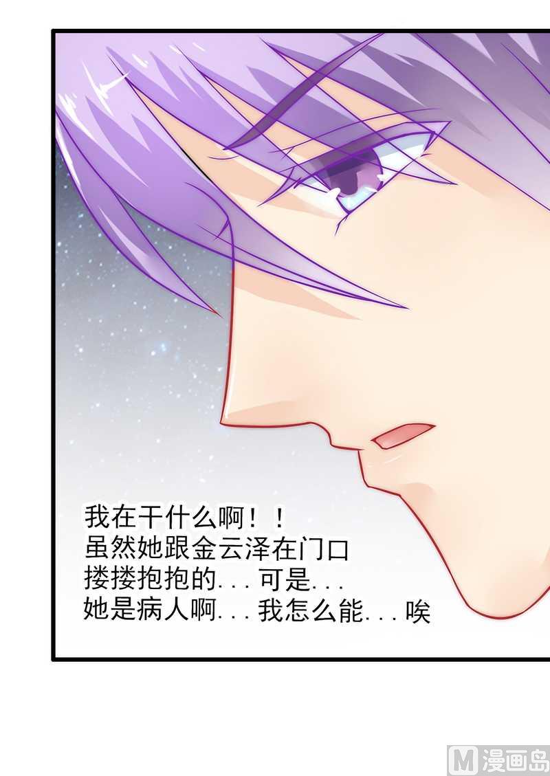 《冰山男神狂追妻》第31话 你是不是忘记了契约 第10页