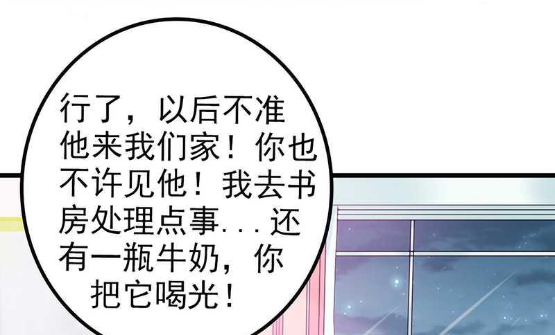 《冰山男神狂追妻》第31话 你是不是忘记了契约 第12页