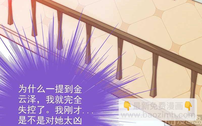 《冰山男神狂追妻》第31话 你是不是忘记了契约 第17页