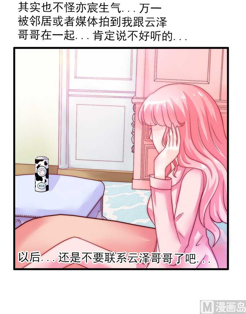 《冰山男神狂追妻》第31话 你是不是忘记了契约 第19页