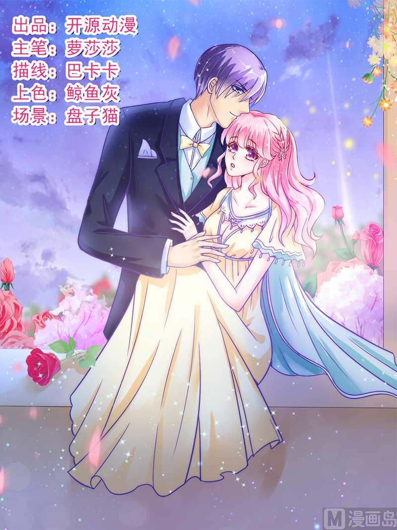 《冰山男神狂追妻》第31话 你是不是忘记了契约 第1页