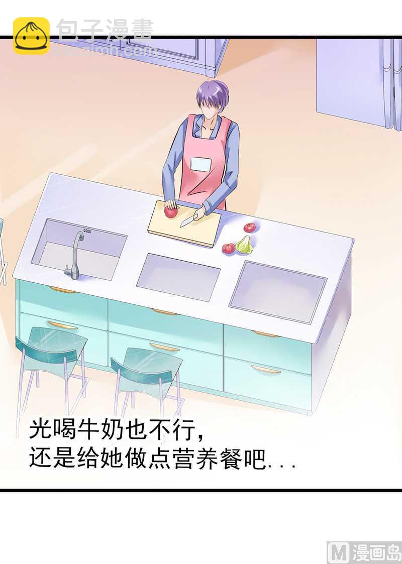 《冰山男神狂追妻》第31话 你是不是忘记了契约 第22页