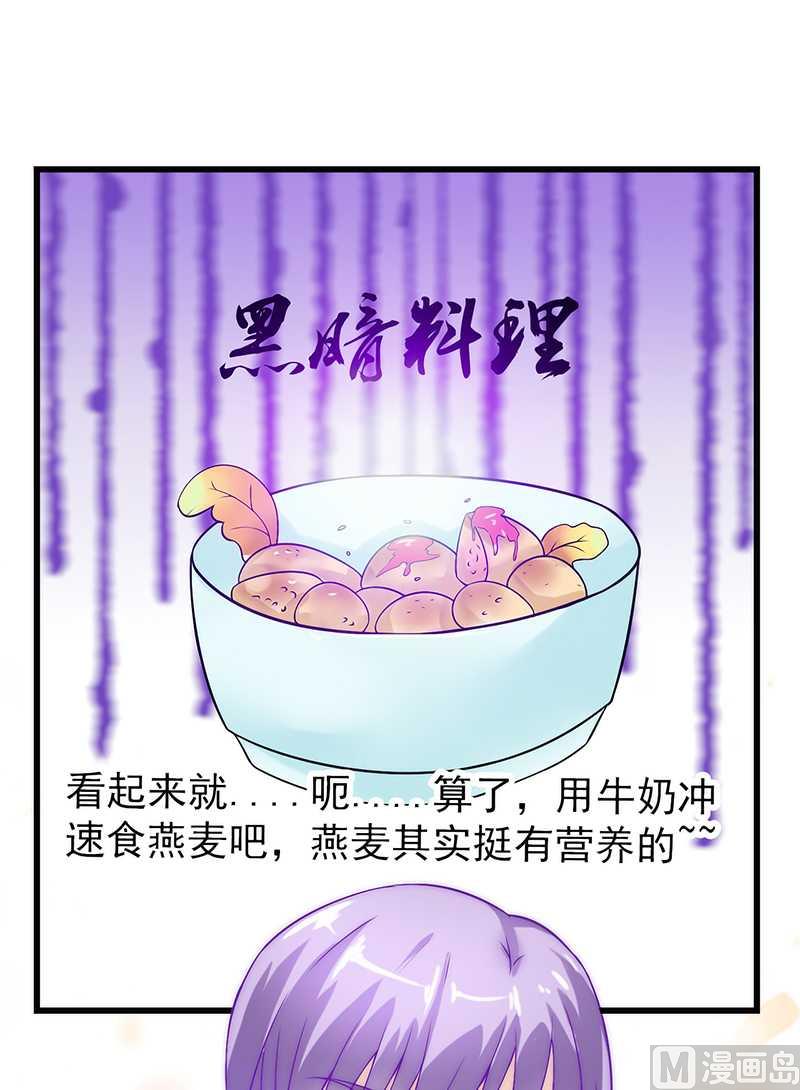 《冰山男神狂追妻》第31话 你是不是忘记了契约 第27页
